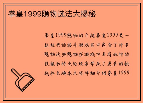 拳皇1999隐物选法大揭秘