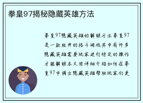 拳皇97揭秘隐藏英雄方法