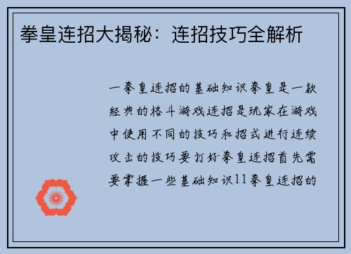 拳皇连招大揭秘：连招技巧全解析