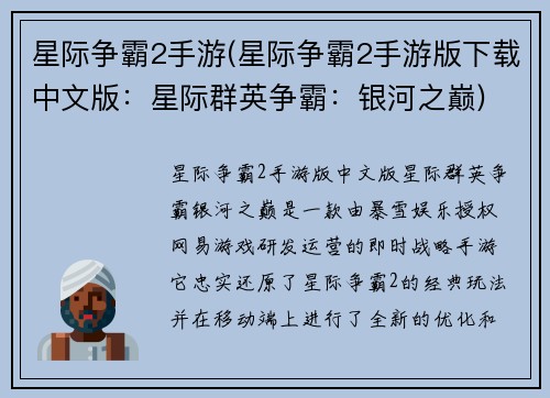 星际争霸2手游(星际争霸2手游版下载中文版：星际群英争霸：银河之巅)