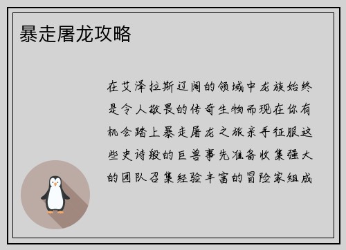 暴走屠龙攻略