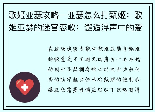歌姬亚瑟攻略—亚瑟怎么打甄姬：歌姬亚瑟的迷宫恋歌：邂逅浮声中的爱恋