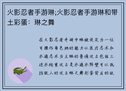 火影忍者手游琳;火影忍者手游琳和带土彩蛋：琳之舞