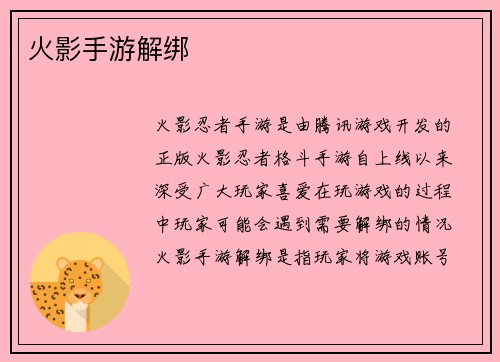 火影手游解绑